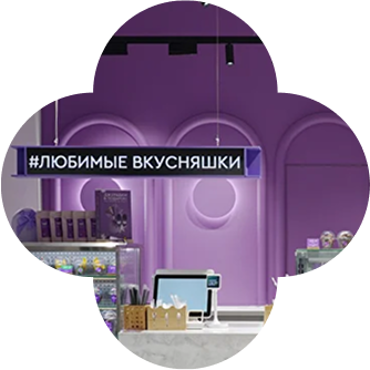 Вкусняшки